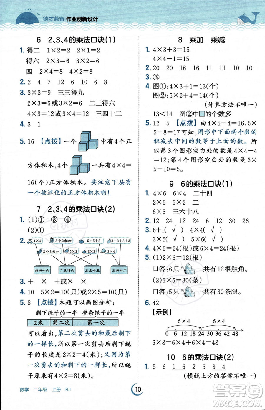 江西人民出版社2023年秋王朝霞德才兼?zhèn)渥鳂I(yè)創(chuàng)新設計二年級上冊數(shù)學人教版答案