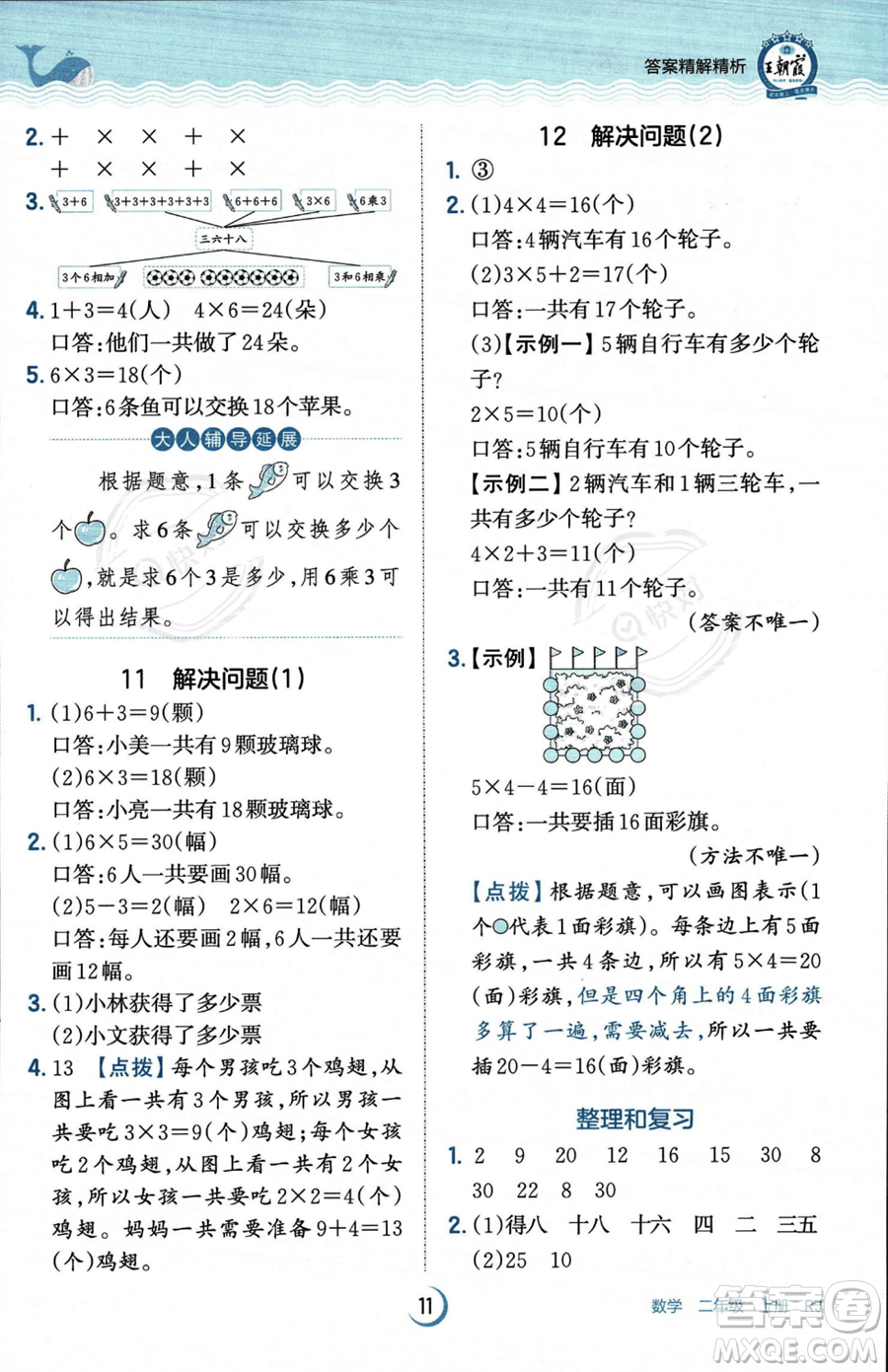 江西人民出版社2023年秋王朝霞德才兼?zhèn)渥鳂I(yè)創(chuàng)新設計二年級上冊數(shù)學人教版答案