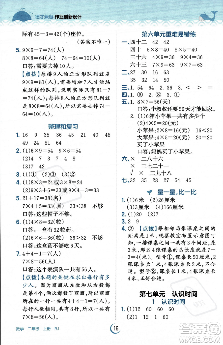 江西人民出版社2023年秋王朝霞德才兼?zhèn)渥鳂I(yè)創(chuàng)新設計二年級上冊數(shù)學人教版答案