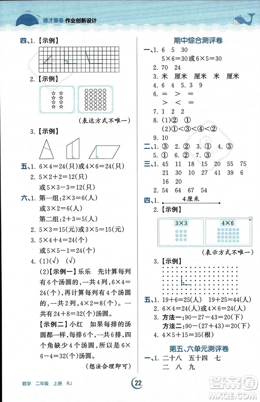 江西人民出版社2023年秋王朝霞德才兼?zhèn)渥鳂I(yè)創(chuàng)新設計二年級上冊數(shù)學人教版答案