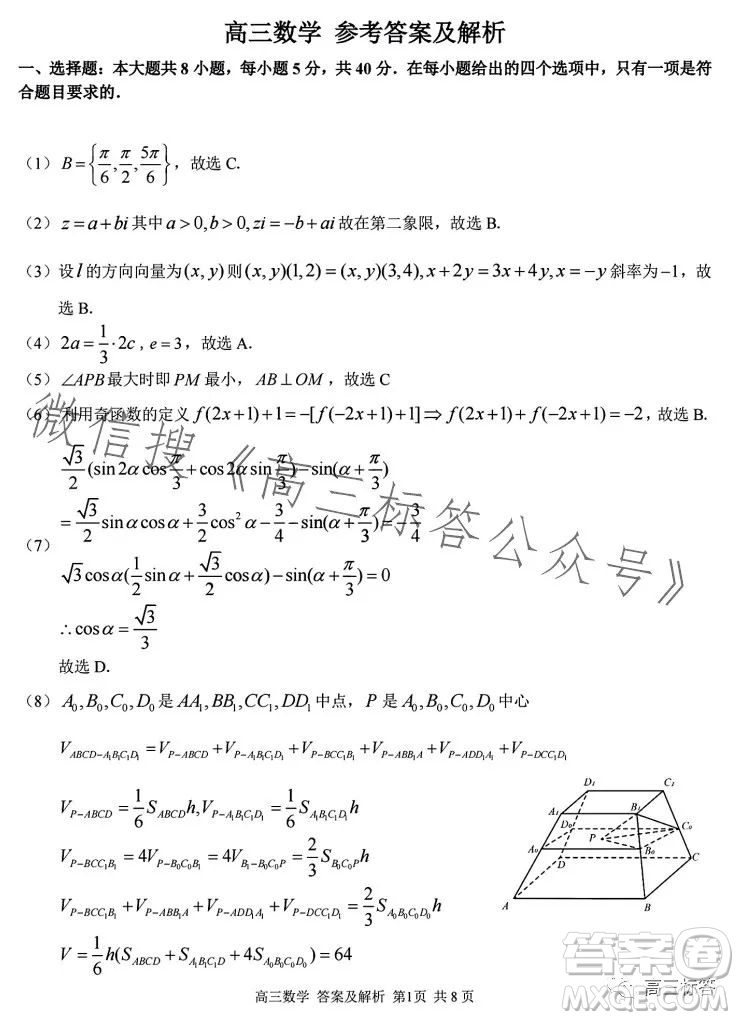 2023學(xué)年第一學(xué)期浙江省七彩陽光新高考研究聯(lián)盟返校聯(lián)考高三數(shù)學(xué)答案