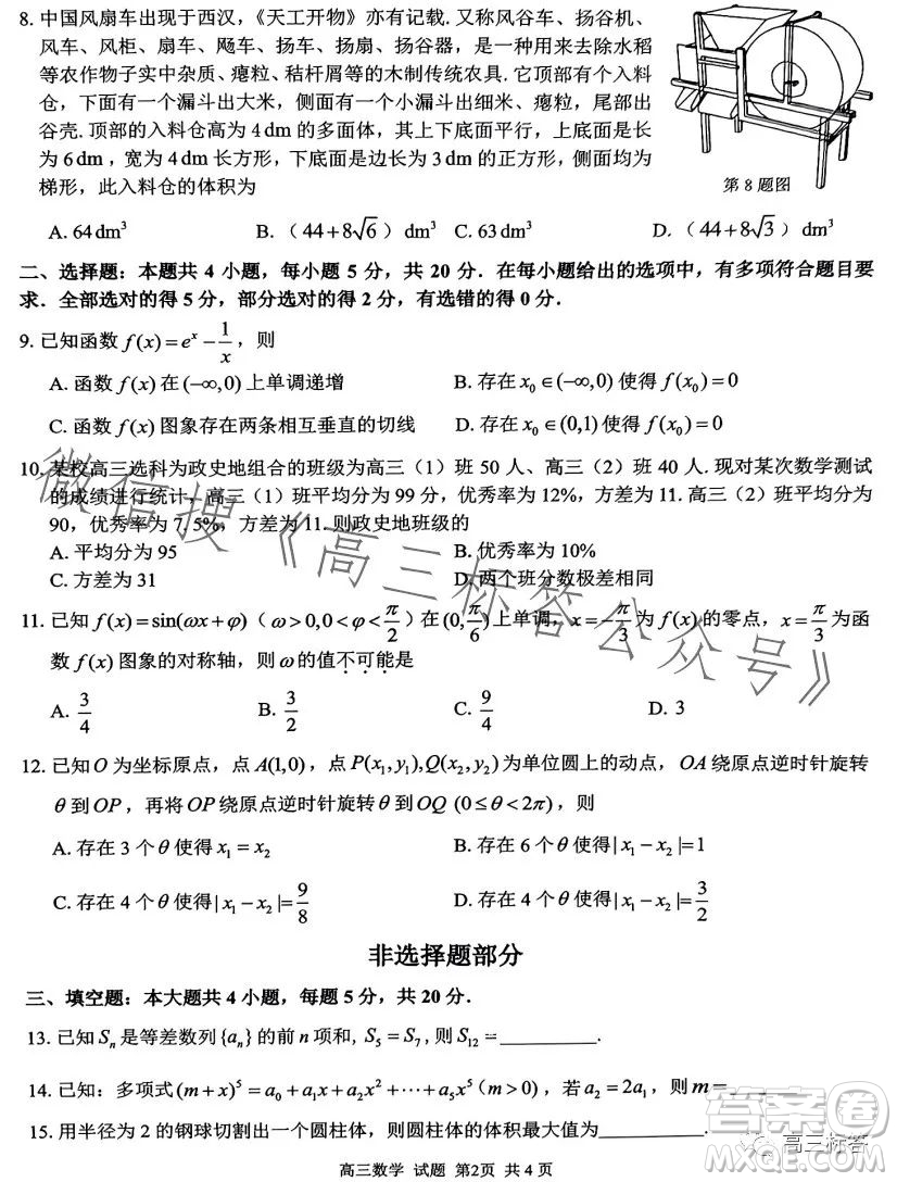 2023學(xué)年第一學(xué)期浙江省七彩陽光新高考研究聯(lián)盟返校聯(lián)考高三數(shù)學(xué)答案