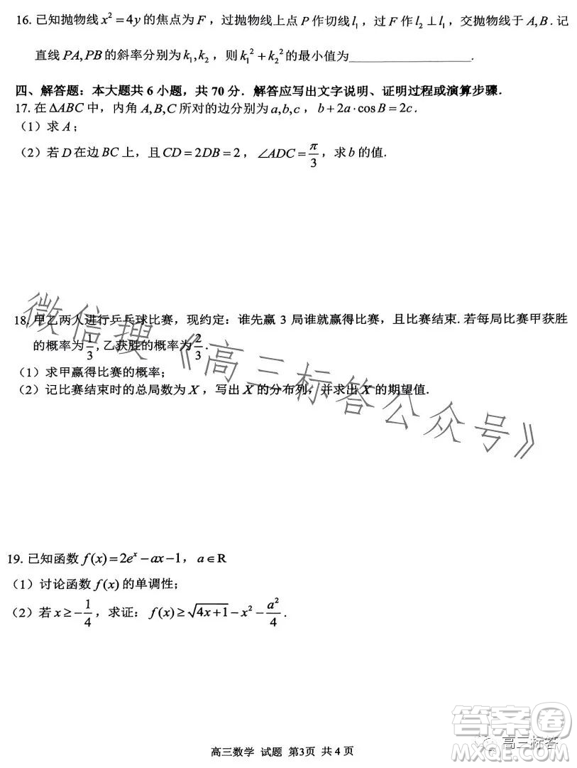 2023學(xué)年第一學(xué)期浙江省七彩陽光新高考研究聯(lián)盟返校聯(lián)考高三數(shù)學(xué)答案