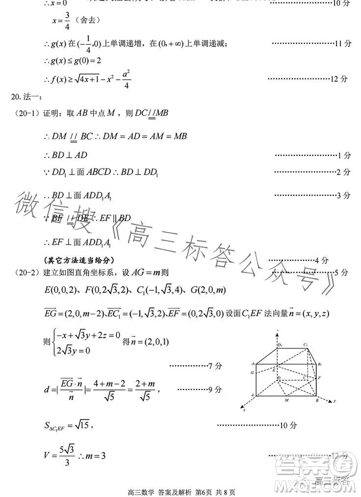 2023學(xué)年第一學(xué)期浙江省七彩陽光新高考研究聯(lián)盟返校聯(lián)考高三數(shù)學(xué)答案