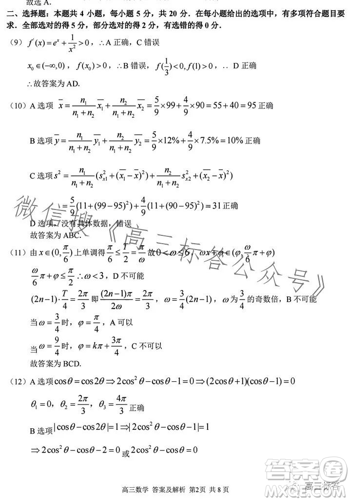 2023學(xué)年第一學(xué)期浙江省七彩陽光新高考研究聯(lián)盟返校聯(lián)考高三數(shù)學(xué)答案