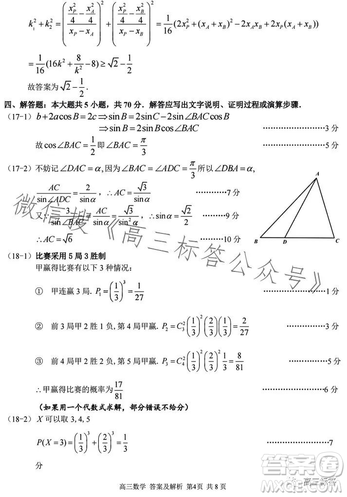 2023學(xué)年第一學(xué)期浙江省七彩陽光新高考研究聯(lián)盟返校聯(lián)考高三數(shù)學(xué)答案