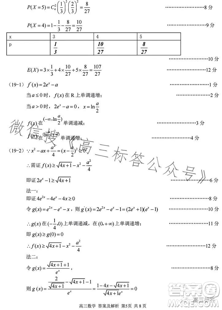 2023學(xué)年第一學(xué)期浙江省七彩陽光新高考研究聯(lián)盟返校聯(lián)考高三數(shù)學(xué)答案