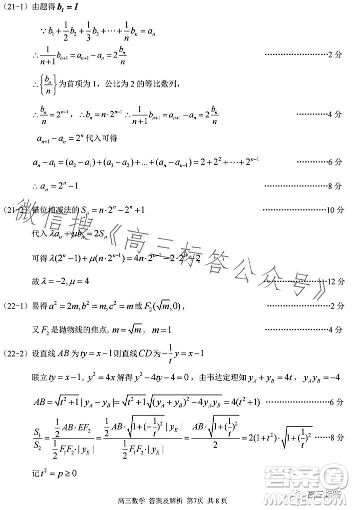 2023學(xué)年第一學(xué)期浙江省七彩陽光新高考研究聯(lián)盟返校聯(lián)考高三數(shù)學(xué)答案