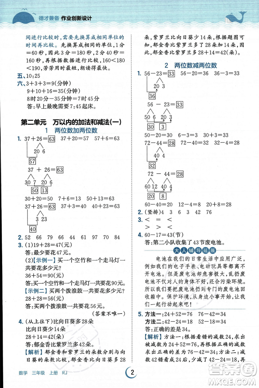 江西人民出版社2023年秋王朝霞德才兼?zhèn)渥鳂I(yè)創(chuàng)新設(shè)計(jì)三年級上冊數(shù)學(xué)人教版答案