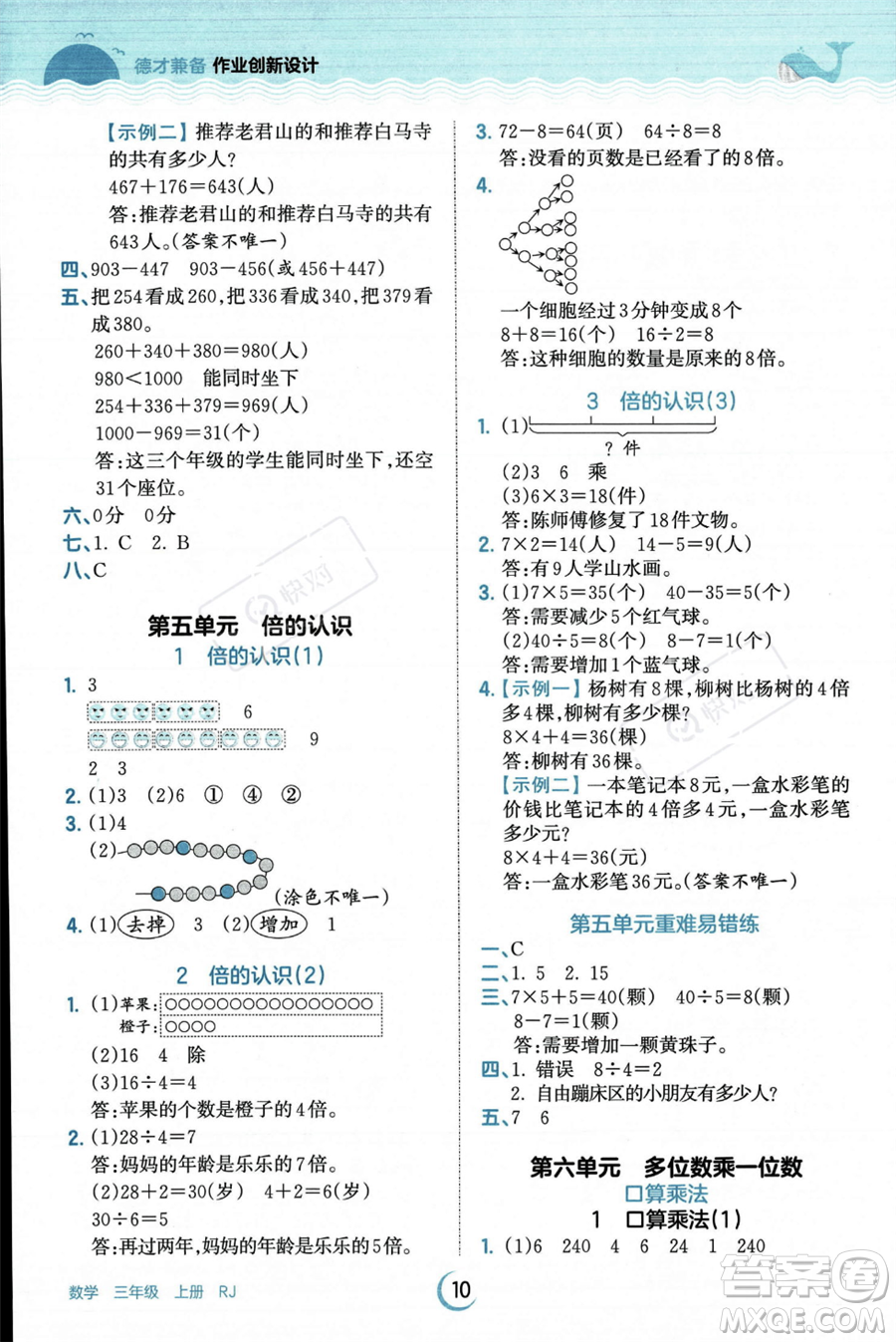 江西人民出版社2023年秋王朝霞德才兼?zhèn)渥鳂I(yè)創(chuàng)新設(shè)計(jì)三年級上冊數(shù)學(xué)人教版答案