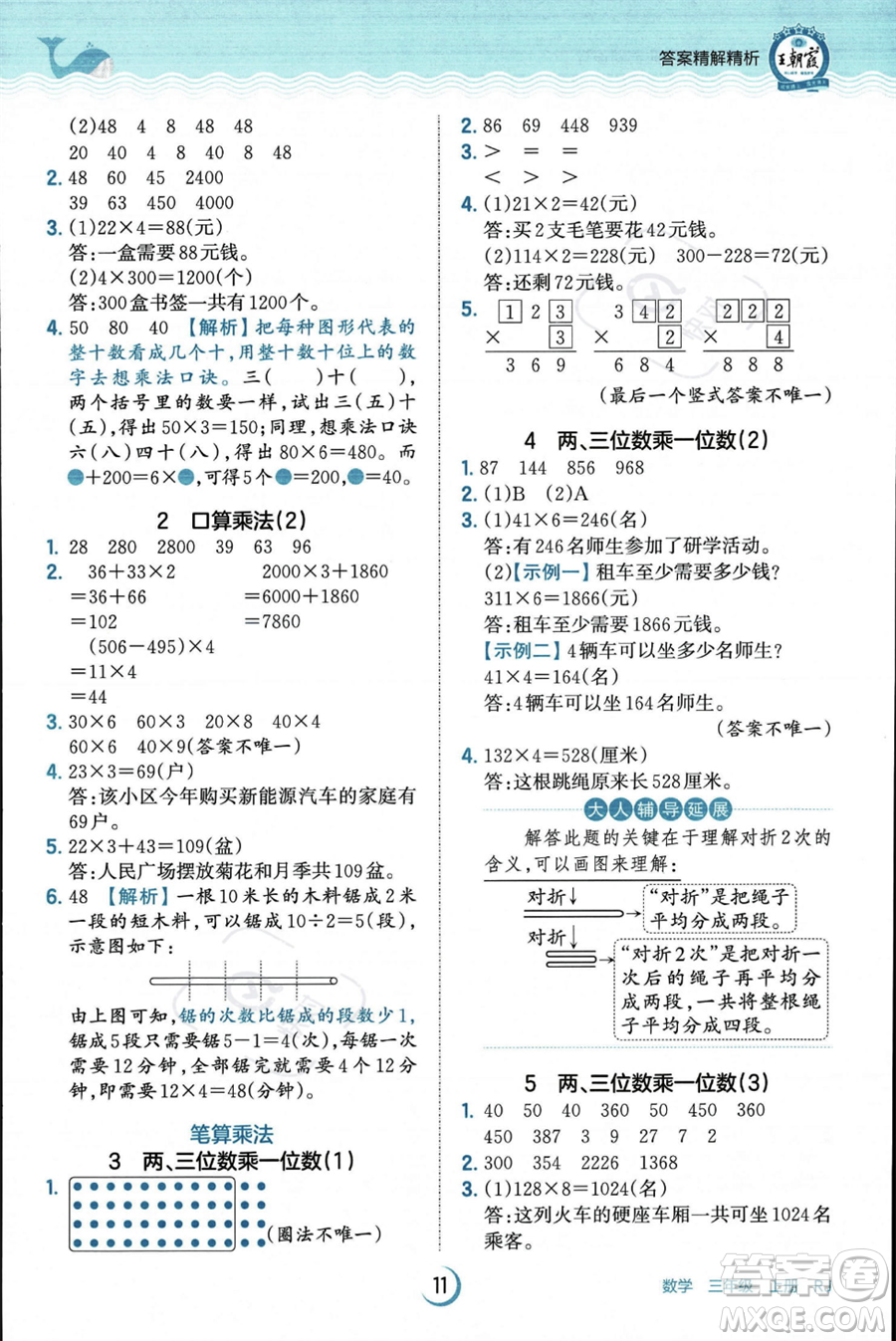 江西人民出版社2023年秋王朝霞德才兼?zhèn)渥鳂I(yè)創(chuàng)新設(shè)計(jì)三年級上冊數(shù)學(xué)人教版答案