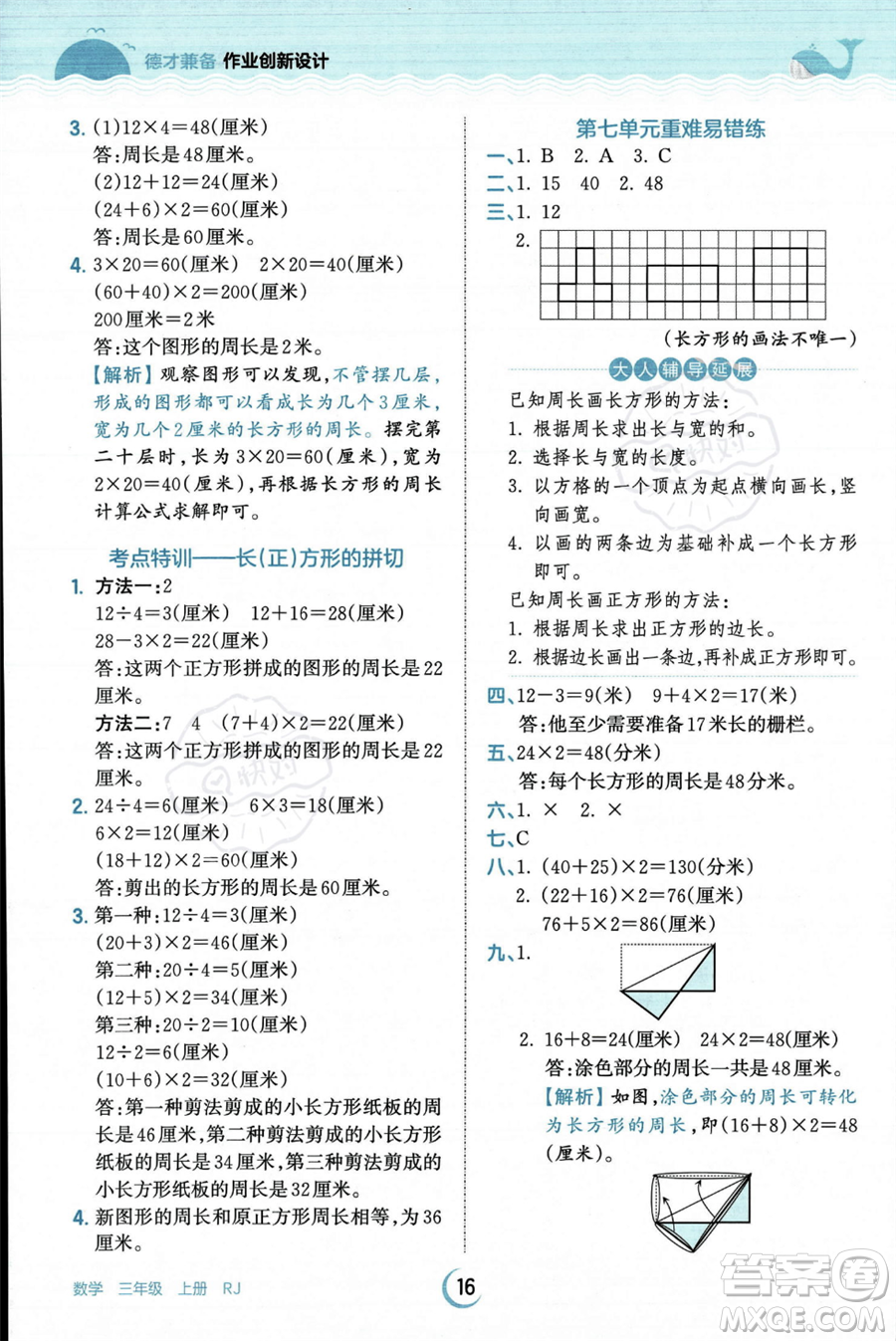 江西人民出版社2023年秋王朝霞德才兼?zhèn)渥鳂I(yè)創(chuàng)新設(shè)計(jì)三年級上冊數(shù)學(xué)人教版答案