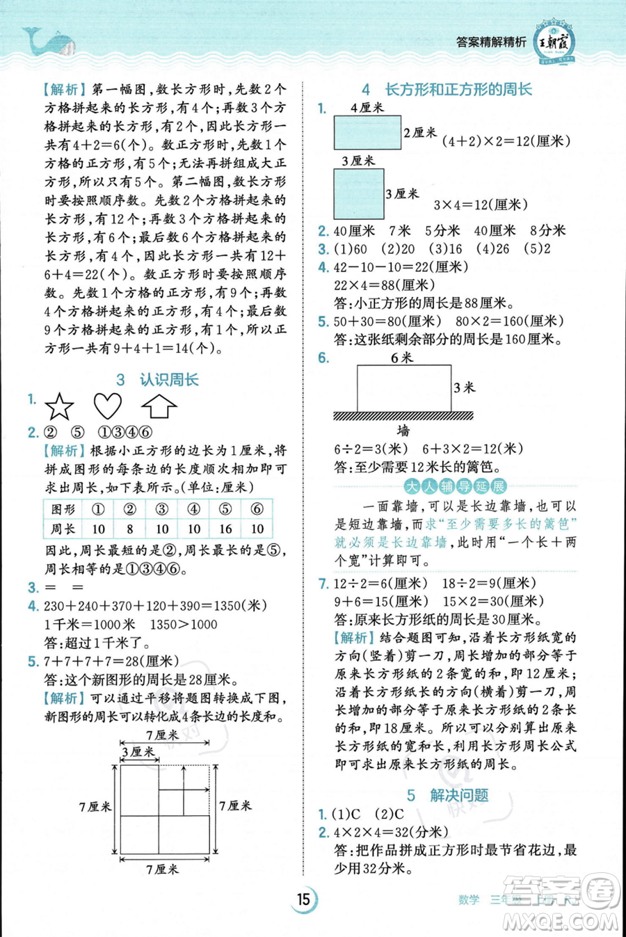 江西人民出版社2023年秋王朝霞德才兼?zhèn)渥鳂I(yè)創(chuàng)新設(shè)計(jì)三年級上冊數(shù)學(xué)人教版答案