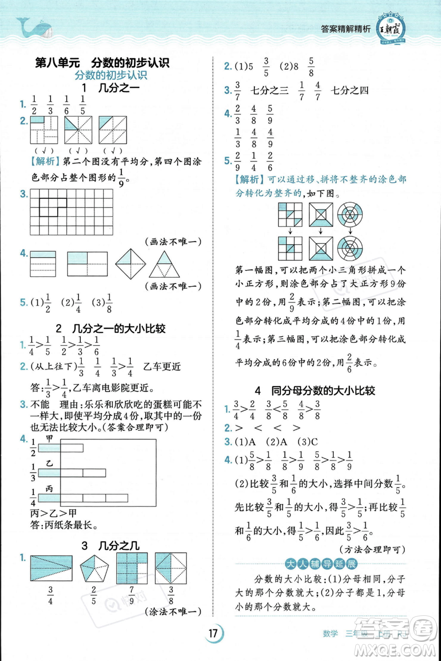 江西人民出版社2023年秋王朝霞德才兼?zhèn)渥鳂I(yè)創(chuàng)新設(shè)計(jì)三年級上冊數(shù)學(xué)人教版答案