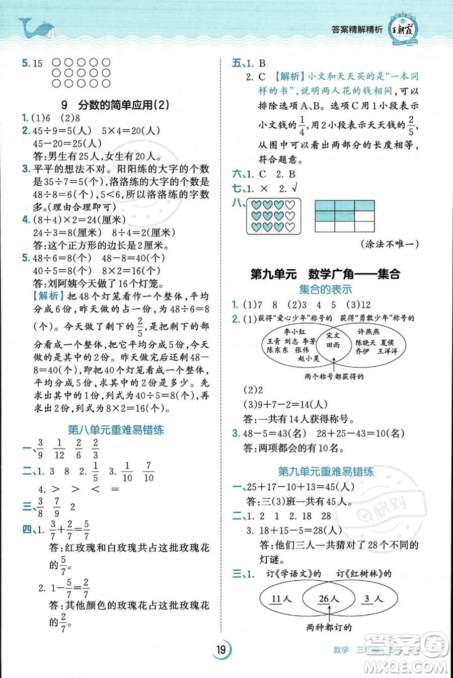 江西人民出版社2023年秋王朝霞德才兼?zhèn)渥鳂I(yè)創(chuàng)新設(shè)計(jì)三年級上冊數(shù)學(xué)人教版答案