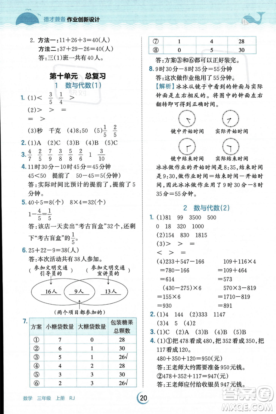 江西人民出版社2023年秋王朝霞德才兼?zhèn)渥鳂I(yè)創(chuàng)新設(shè)計(jì)三年級上冊數(shù)學(xué)人教版答案