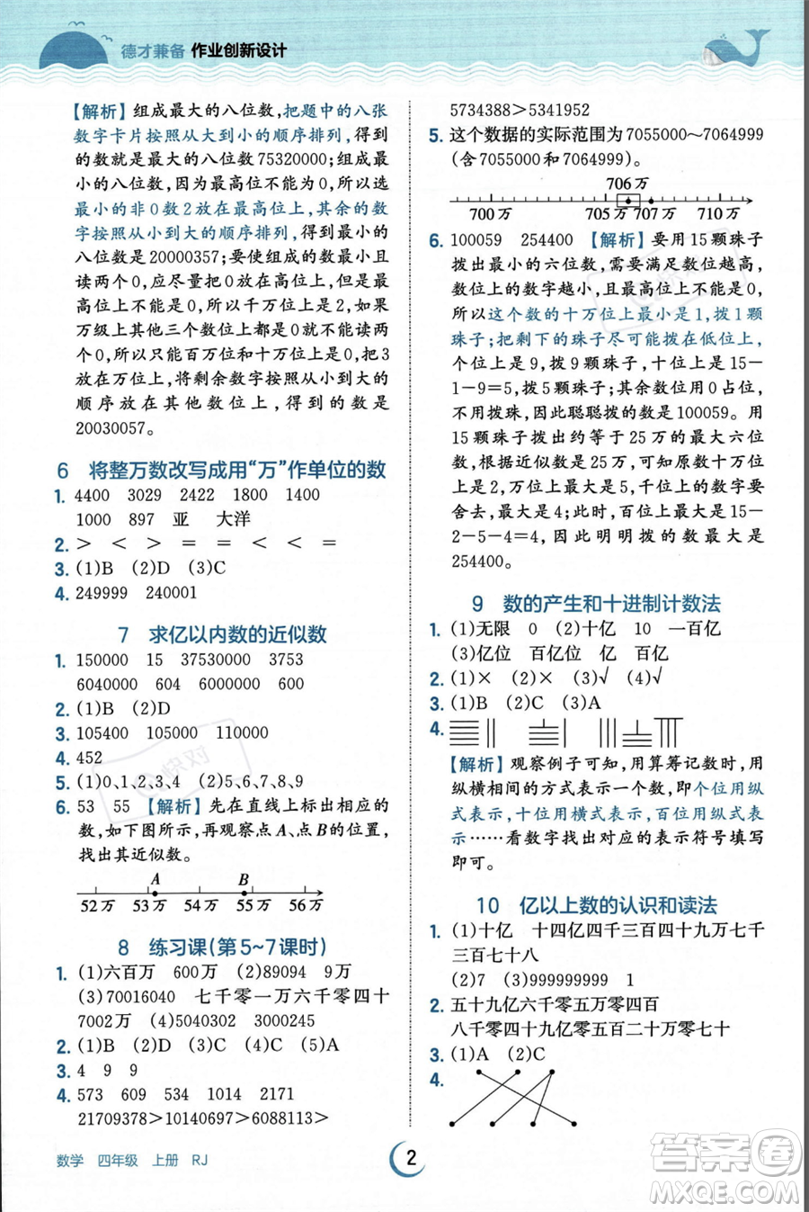 江西人民出版社2023年秋王朝霞德才兼?zhèn)渥鳂I(yè)創(chuàng)新設(shè)計(jì)四年級(jí)上冊數(shù)學(xué)人教版答案