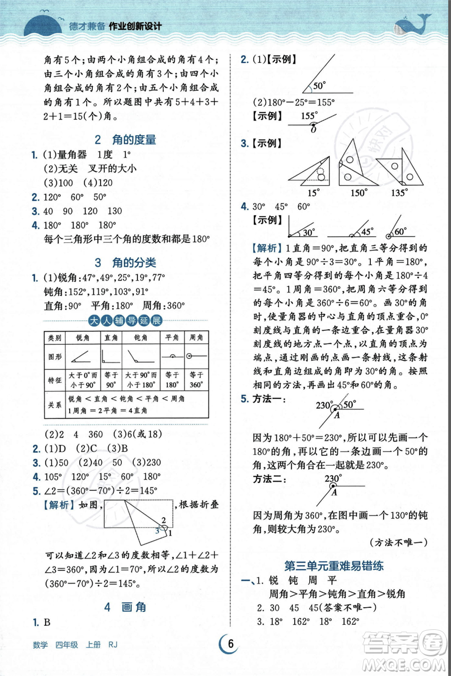 江西人民出版社2023年秋王朝霞德才兼?zhèn)渥鳂I(yè)創(chuàng)新設(shè)計(jì)四年級(jí)上冊數(shù)學(xué)人教版答案