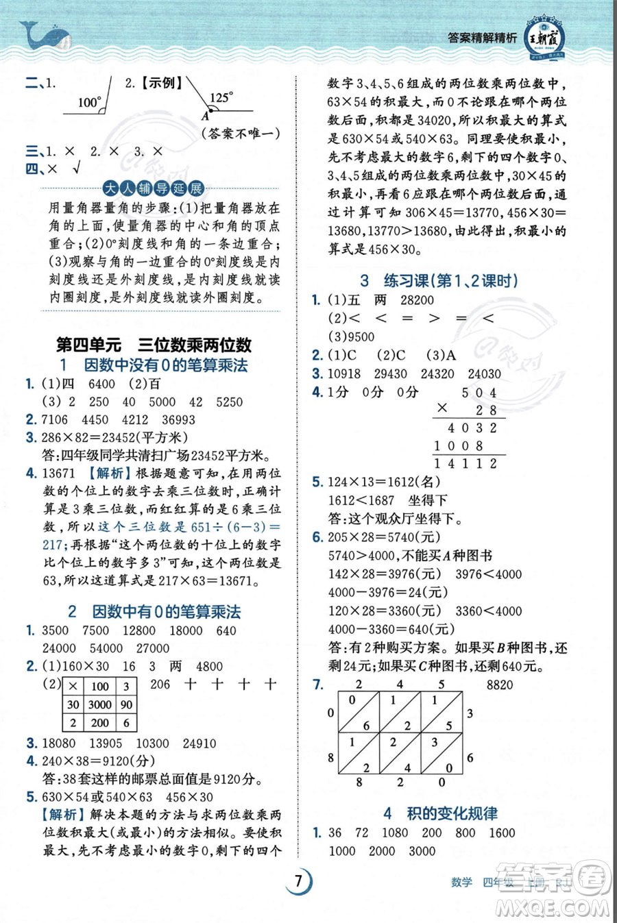 江西人民出版社2023年秋王朝霞德才兼?zhèn)渥鳂I(yè)創(chuàng)新設(shè)計(jì)四年級(jí)上冊數(shù)學(xué)人教版答案