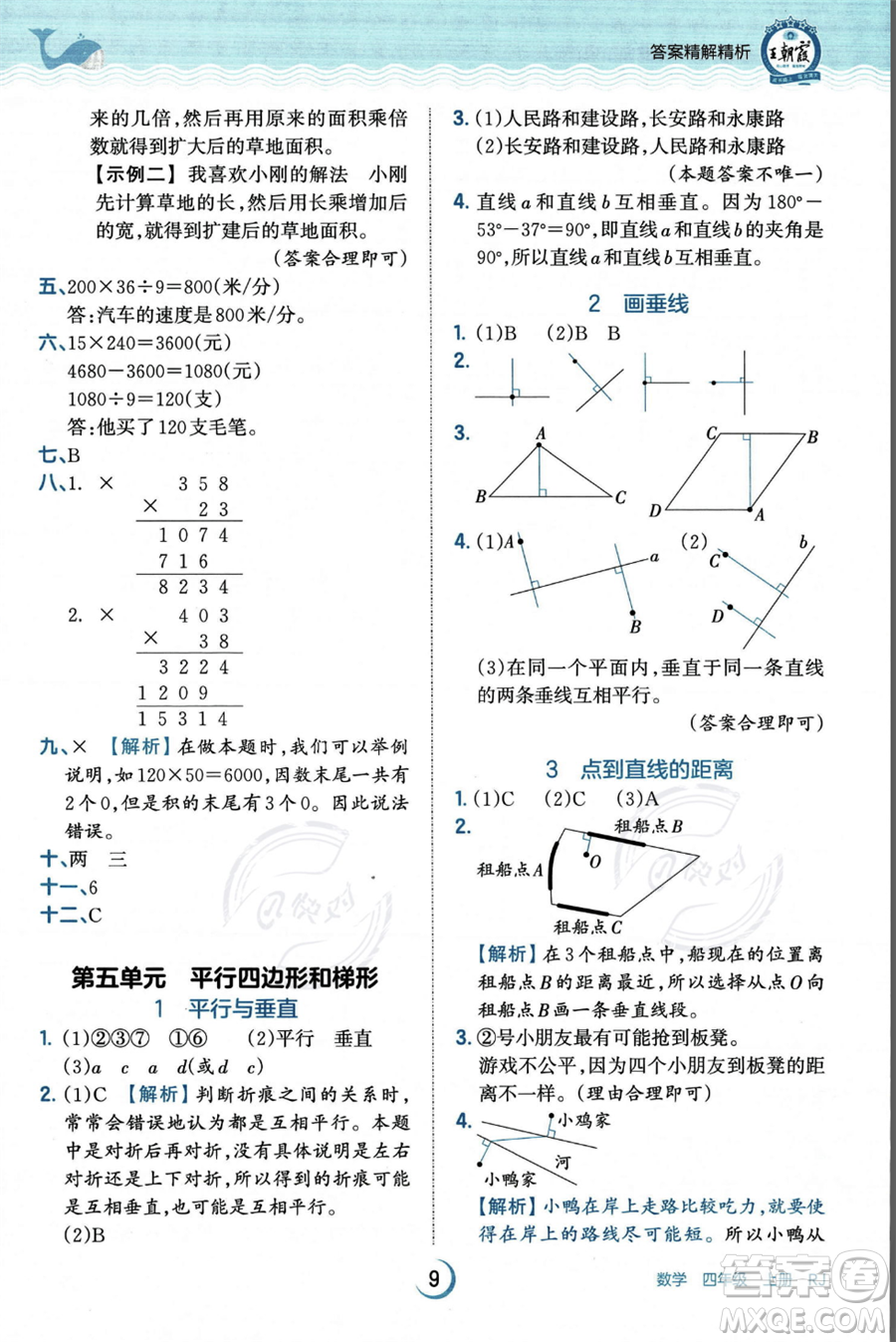 江西人民出版社2023年秋王朝霞德才兼?zhèn)渥鳂I(yè)創(chuàng)新設(shè)計(jì)四年級(jí)上冊數(shù)學(xué)人教版答案