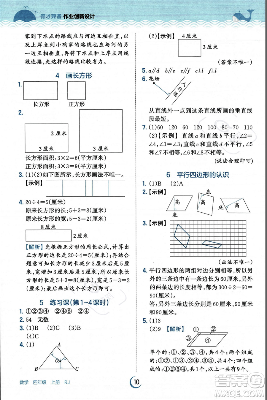 江西人民出版社2023年秋王朝霞德才兼?zhèn)渥鳂I(yè)創(chuàng)新設(shè)計(jì)四年級(jí)上冊數(shù)學(xué)人教版答案