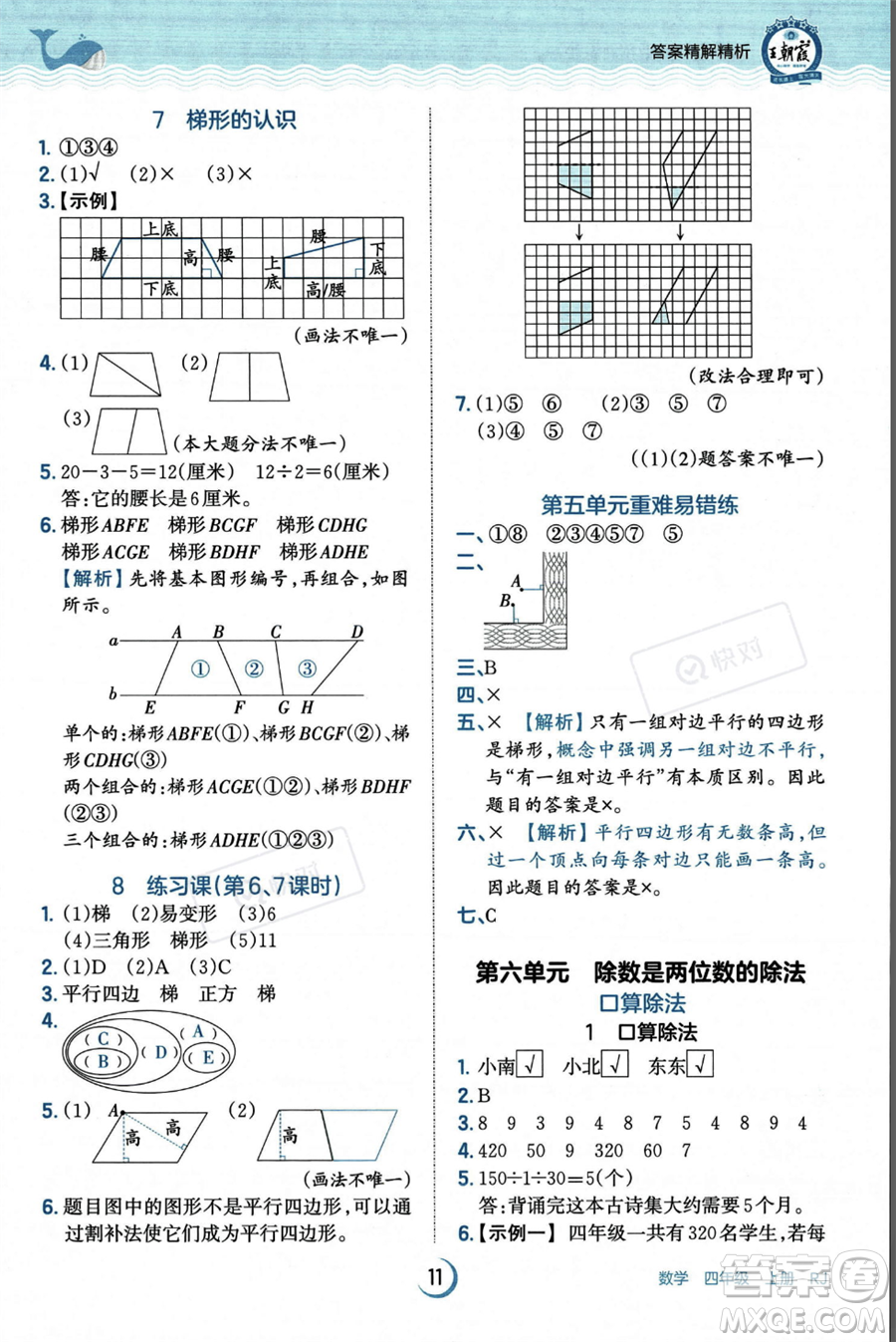 江西人民出版社2023年秋王朝霞德才兼?zhèn)渥鳂I(yè)創(chuàng)新設(shè)計(jì)四年級(jí)上冊數(shù)學(xué)人教版答案