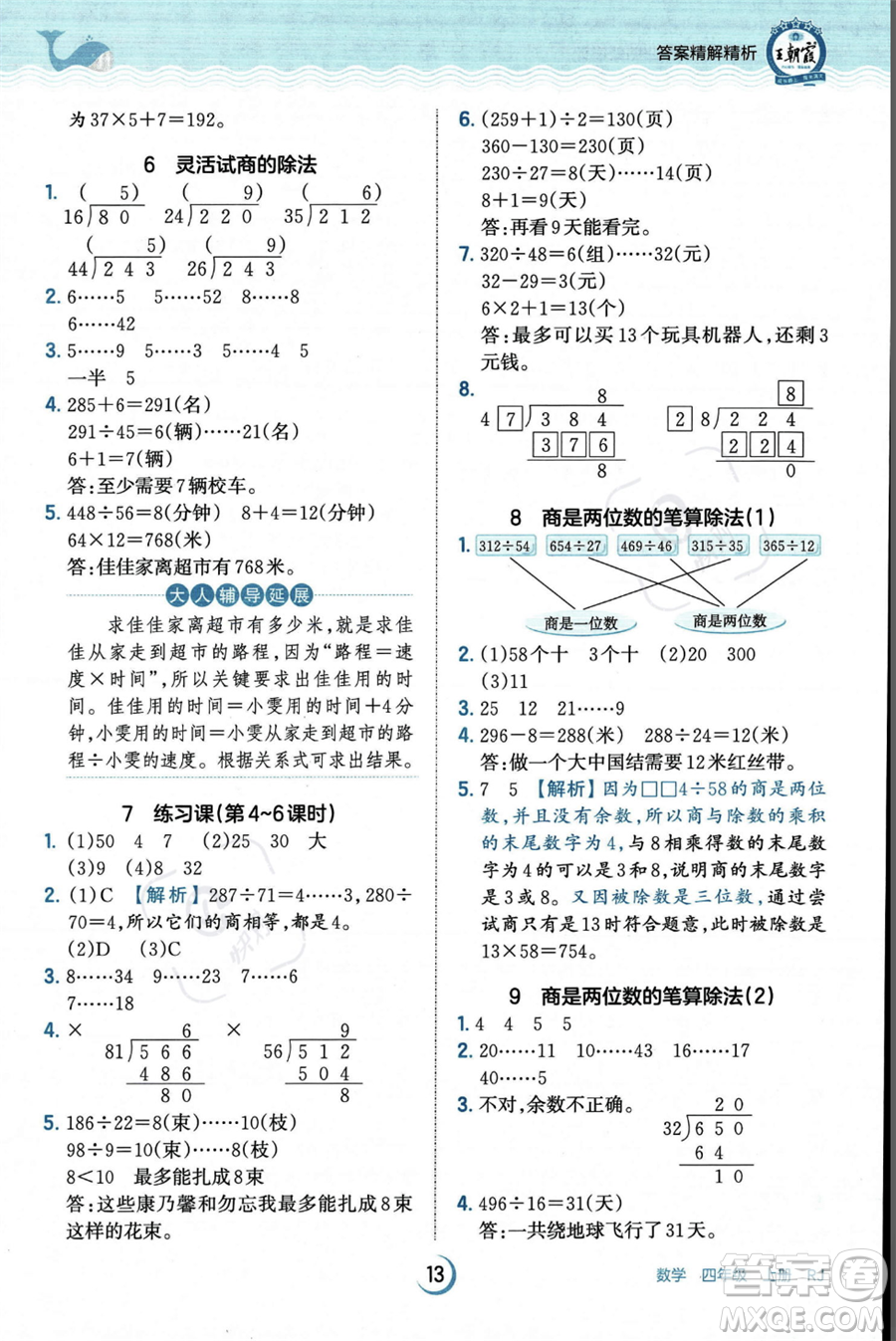 江西人民出版社2023年秋王朝霞德才兼?zhèn)渥鳂I(yè)創(chuàng)新設(shè)計(jì)四年級(jí)上冊數(shù)學(xué)人教版答案