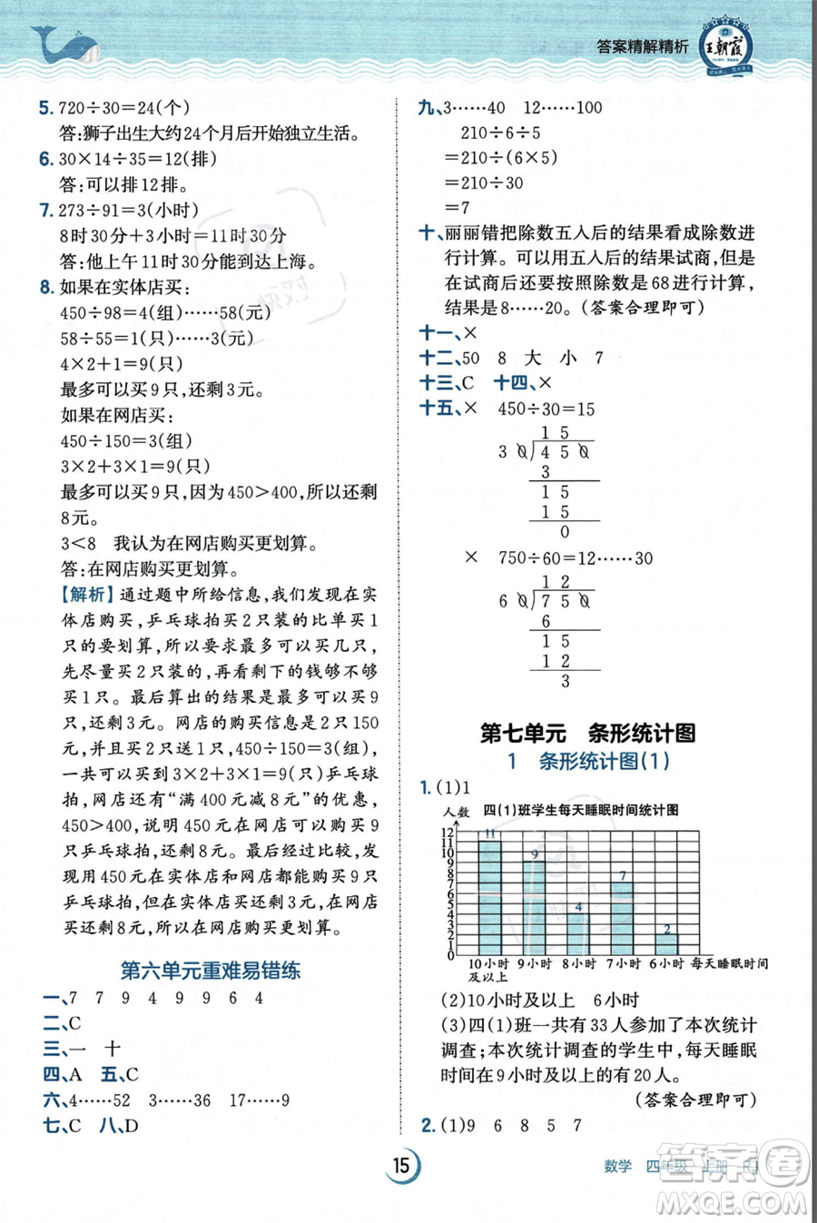 江西人民出版社2023年秋王朝霞德才兼?zhèn)渥鳂I(yè)創(chuàng)新設(shè)計(jì)四年級(jí)上冊數(shù)學(xué)人教版答案