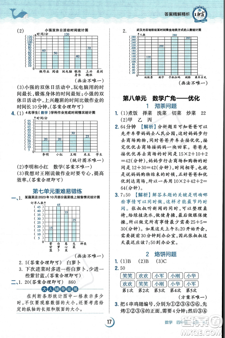 江西人民出版社2023年秋王朝霞德才兼?zhèn)渥鳂I(yè)創(chuàng)新設(shè)計(jì)四年級(jí)上冊數(shù)學(xué)人教版答案