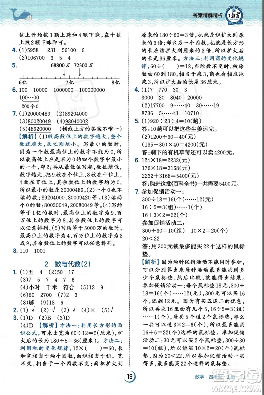 江西人民出版社2023年秋王朝霞德才兼?zhèn)渥鳂I(yè)創(chuàng)新設(shè)計(jì)四年級(jí)上冊數(shù)學(xué)人教版答案