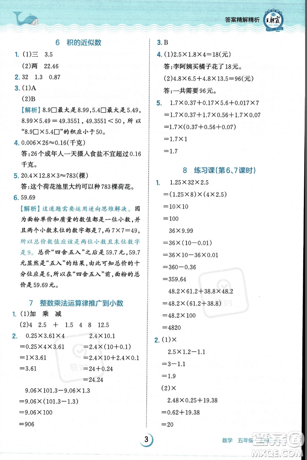 江西人民出版社2023年秋王朝霞德才兼?zhèn)渥鳂I(yè)創(chuàng)新設(shè)計(jì)五年級(jí)上冊(cè)數(shù)學(xué)人教版答案