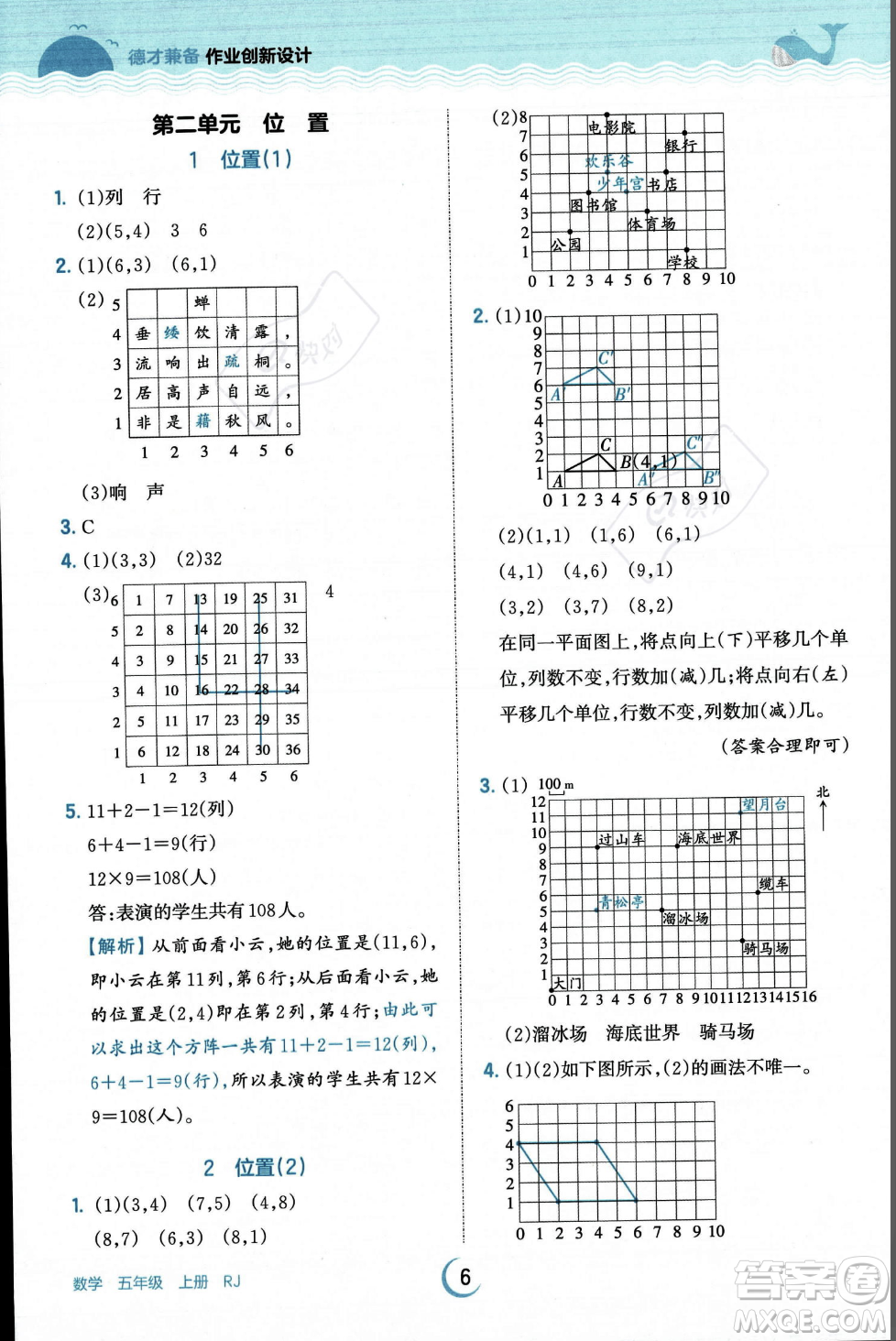 江西人民出版社2023年秋王朝霞德才兼?zhèn)渥鳂I(yè)創(chuàng)新設(shè)計(jì)五年級(jí)上冊(cè)數(shù)學(xué)人教版答案