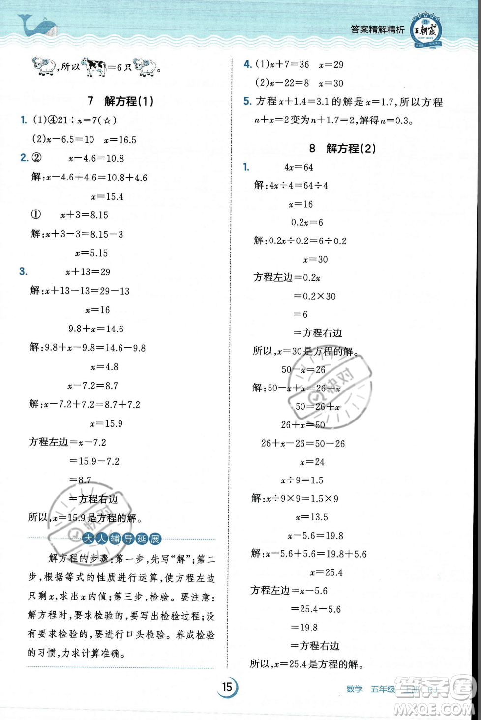 江西人民出版社2023年秋王朝霞德才兼?zhèn)渥鳂I(yè)創(chuàng)新設(shè)計(jì)五年級(jí)上冊(cè)數(shù)學(xué)人教版答案