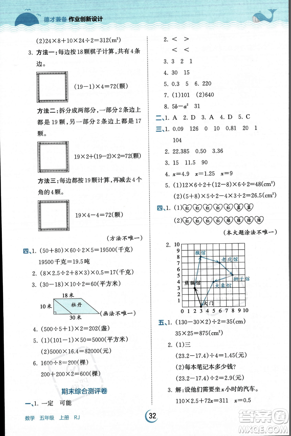江西人民出版社2023年秋王朝霞德才兼?zhèn)渥鳂I(yè)創(chuàng)新設(shè)計(jì)五年級(jí)上冊(cè)數(shù)學(xué)人教版答案
