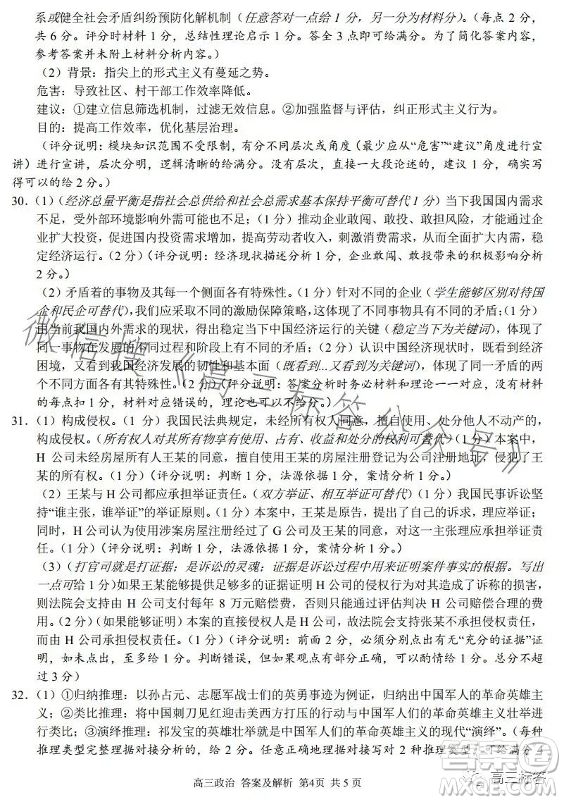 2023學(xué)年第一學(xué)期浙江省七彩陽(yáng)光新高考研究聯(lián)盟返校聯(lián)考高三政治試題答案