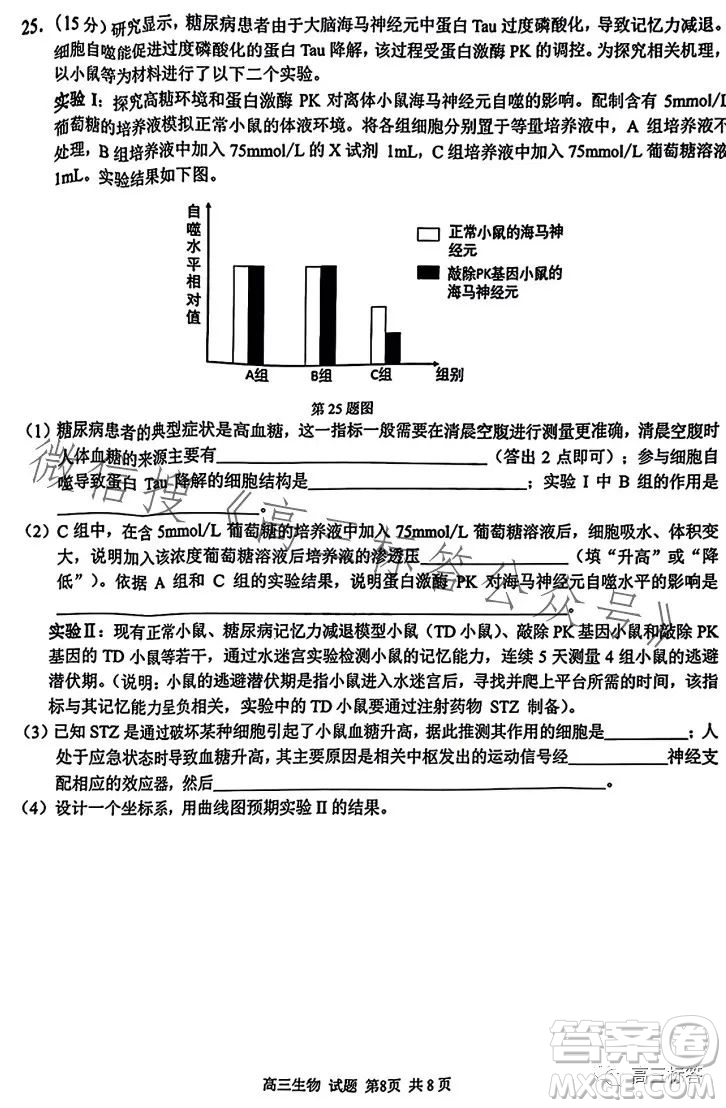 2023學(xué)年第一學(xué)期浙江省七彩陽光新高考研究聯(lián)盟返校聯(lián)考高三生物試題答案