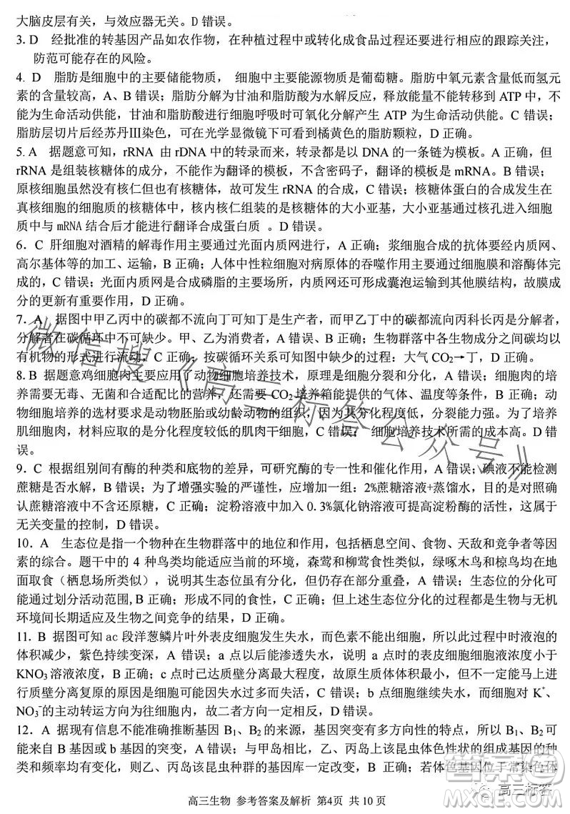 2023學(xué)年第一學(xué)期浙江省七彩陽光新高考研究聯(lián)盟返校聯(lián)考高三生物試題答案