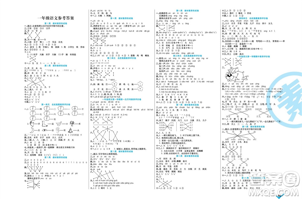 天津人民出版社2023年秋做對題核心素養(yǎng)卷一年級語文上冊人教版參考答案