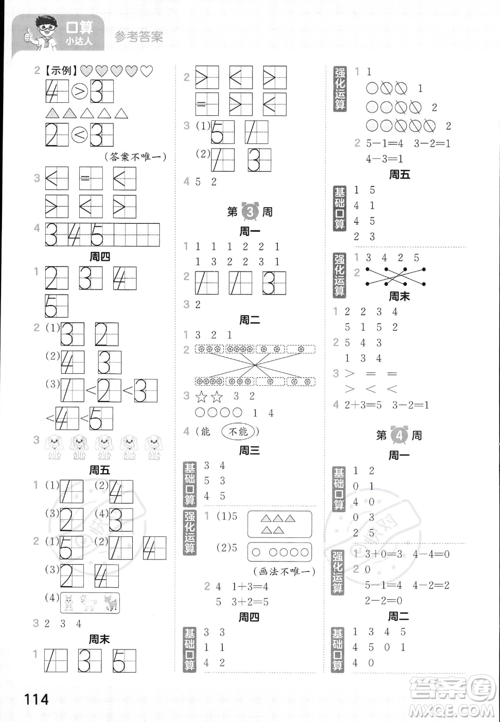 江西人民出版社2023年秋王朝霞口算小達(dá)人一年級上冊數(shù)學(xué)人教版答案