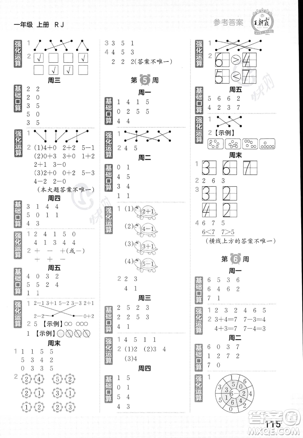 江西人民出版社2023年秋王朝霞口算小達(dá)人一年級上冊數(shù)學(xué)人教版答案