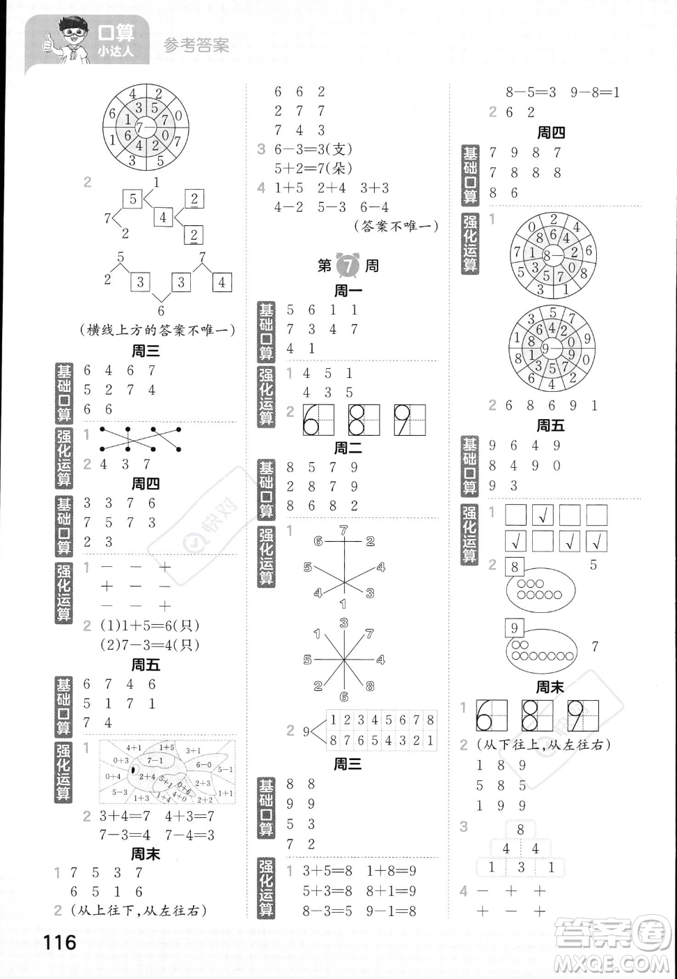 江西人民出版社2023年秋王朝霞口算小達(dá)人一年級上冊數(shù)學(xué)人教版答案