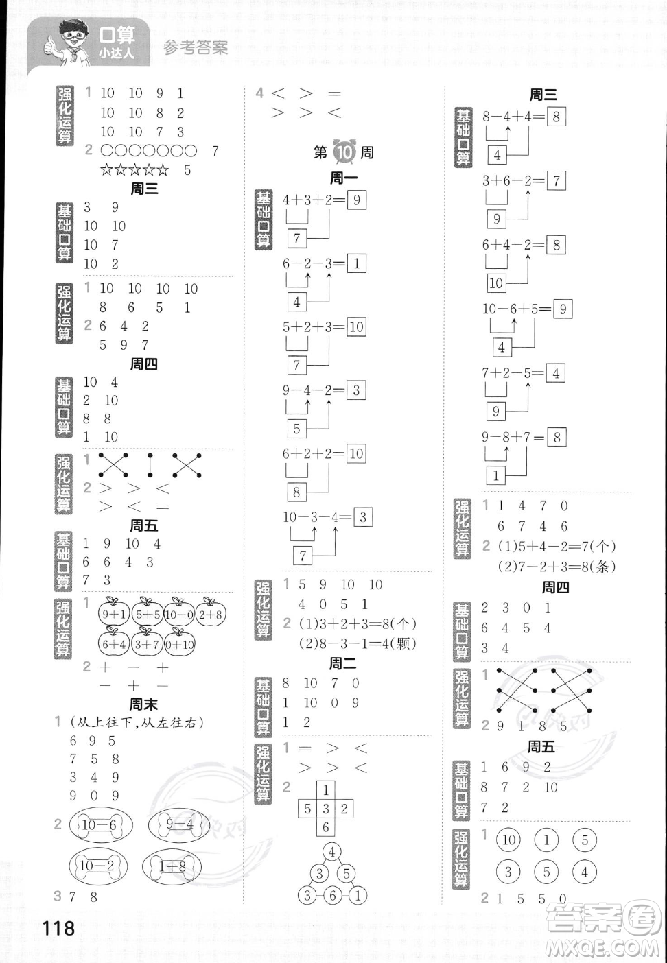 江西人民出版社2023年秋王朝霞口算小達(dá)人一年級上冊數(shù)學(xué)人教版答案