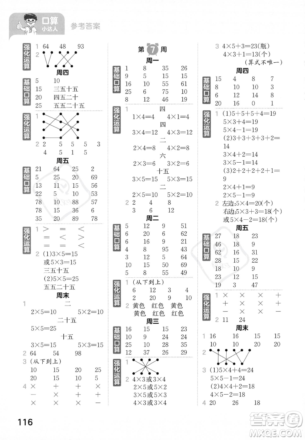 江西人民出版社2023年秋王朝霞口算小達人二年級上冊數(shù)學人教版答案