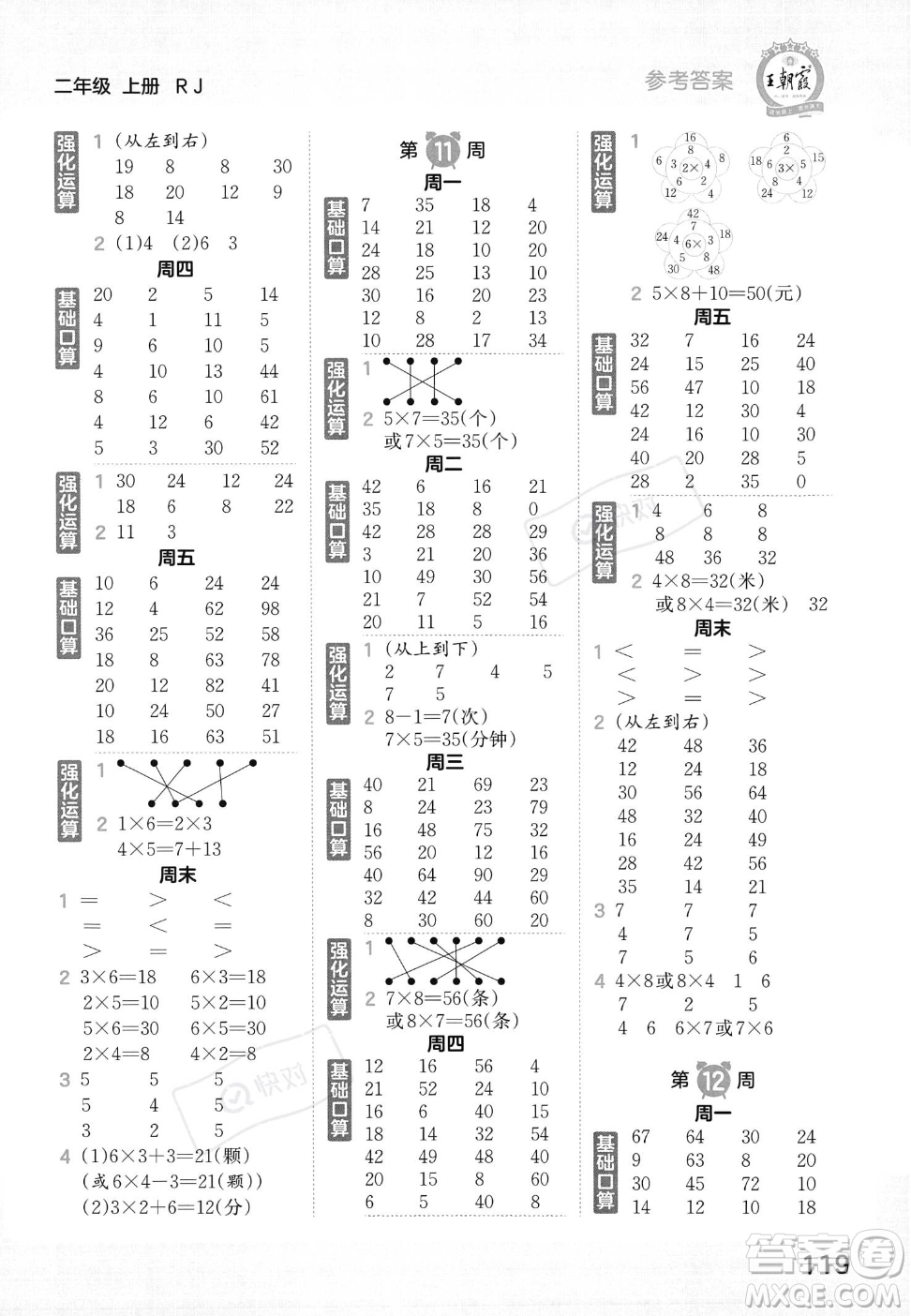 江西人民出版社2023年秋王朝霞口算小達人二年級上冊數(shù)學人教版答案