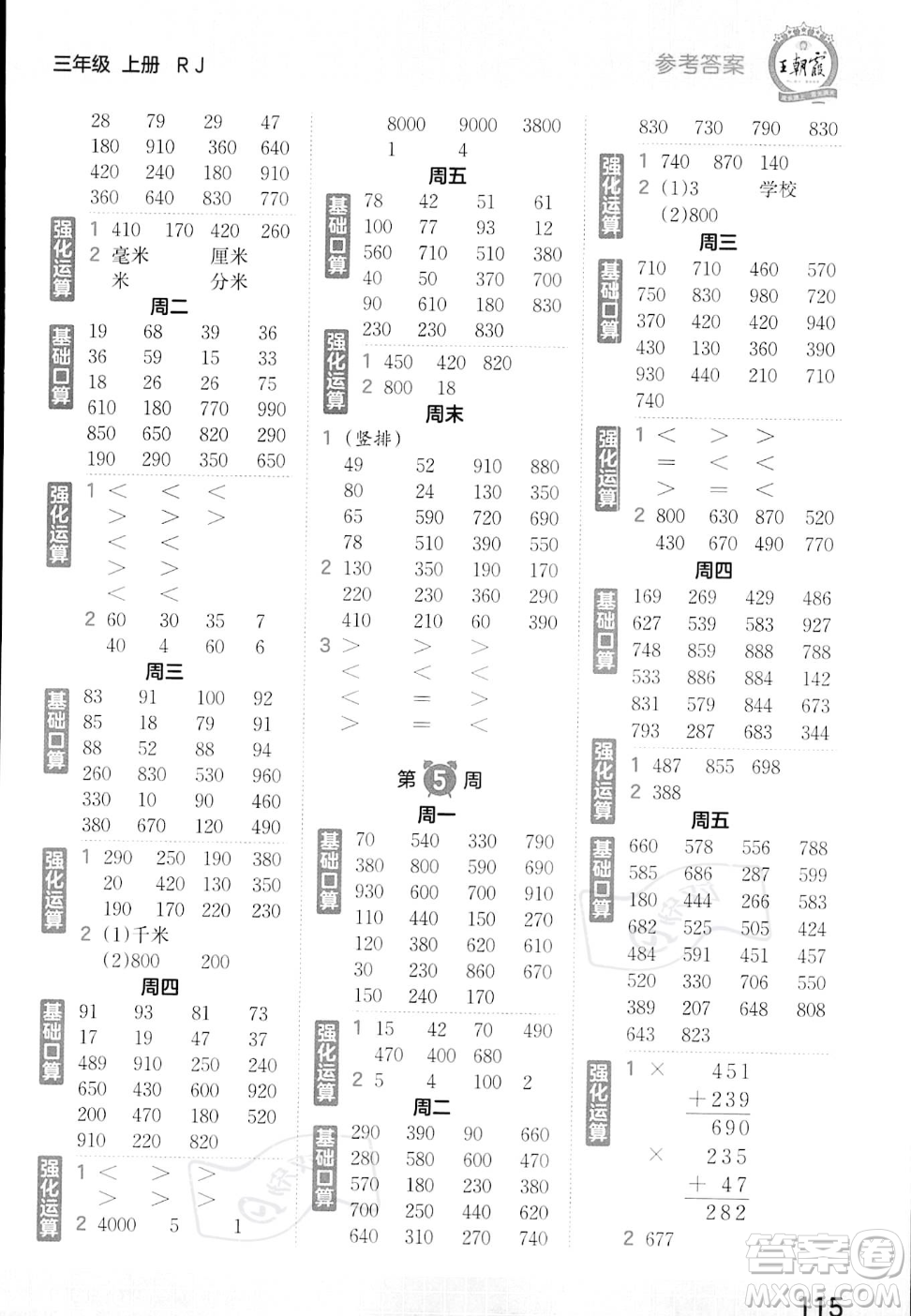 江西人民出版社2023年秋王朝霞口算小達(dá)人三年級上冊數(shù)學(xué)人教版答案