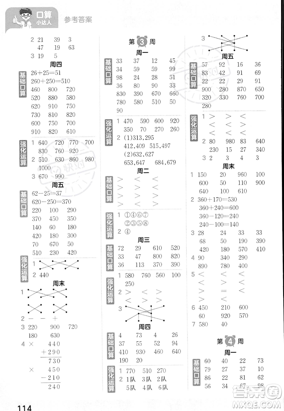 江西人民出版社2023年秋王朝霞口算小達(dá)人三年級上冊數(shù)學(xué)人教版答案