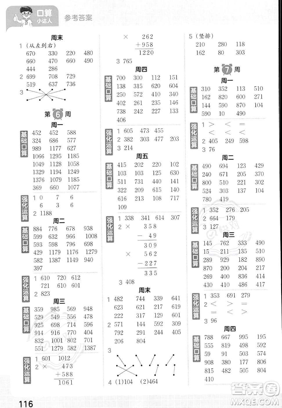 江西人民出版社2023年秋王朝霞口算小達(dá)人三年級上冊數(shù)學(xué)人教版答案