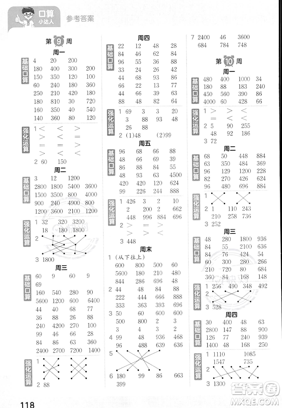 江西人民出版社2023年秋王朝霞口算小達(dá)人三年級上冊數(shù)學(xué)人教版答案