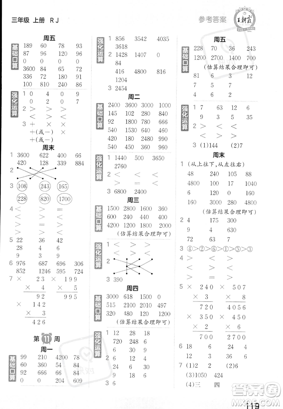 江西人民出版社2023年秋王朝霞口算小達(dá)人三年級上冊數(shù)學(xué)人教版答案