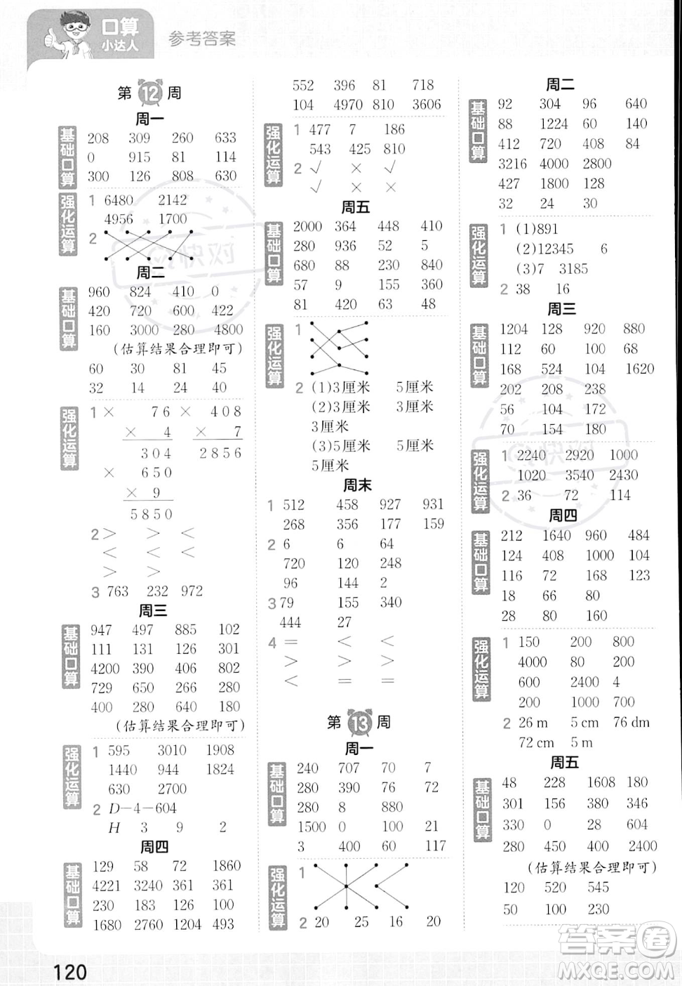 江西人民出版社2023年秋王朝霞口算小達(dá)人三年級上冊數(shù)學(xué)人教版答案